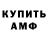 Амфетамин Розовый Armen Basmajyan